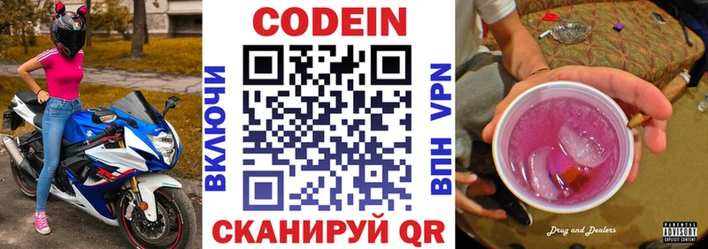 Codein напиток Lean (лин)  Кулебаки 